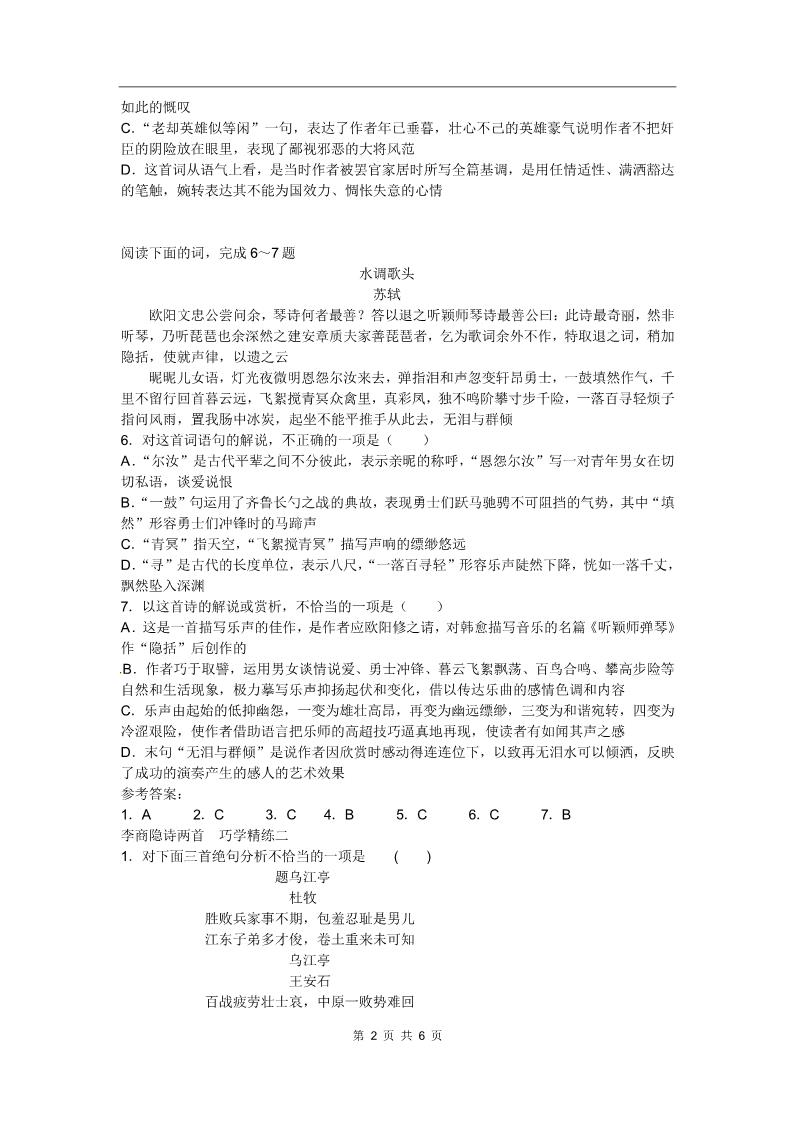 高中语文必修三语文：2.7《李商隐诗两首》同步练习（人教新课标版必修3）第2页