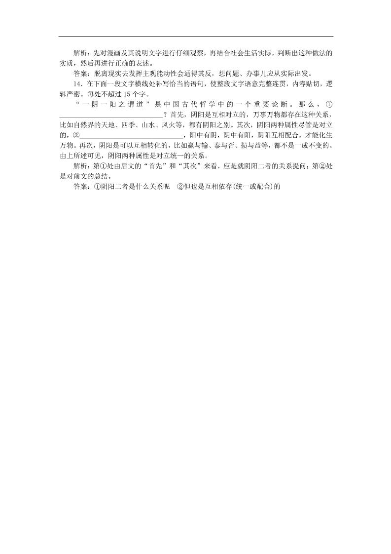 高中语文必修三7李商隐诗两首巩固提升案 新人教第4页