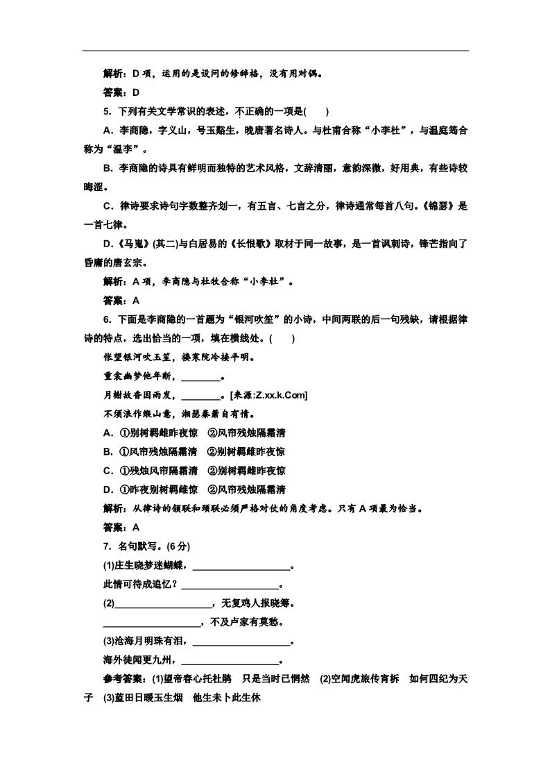 高中语文必修三第二单元   第7课   应用体验之旅第2页