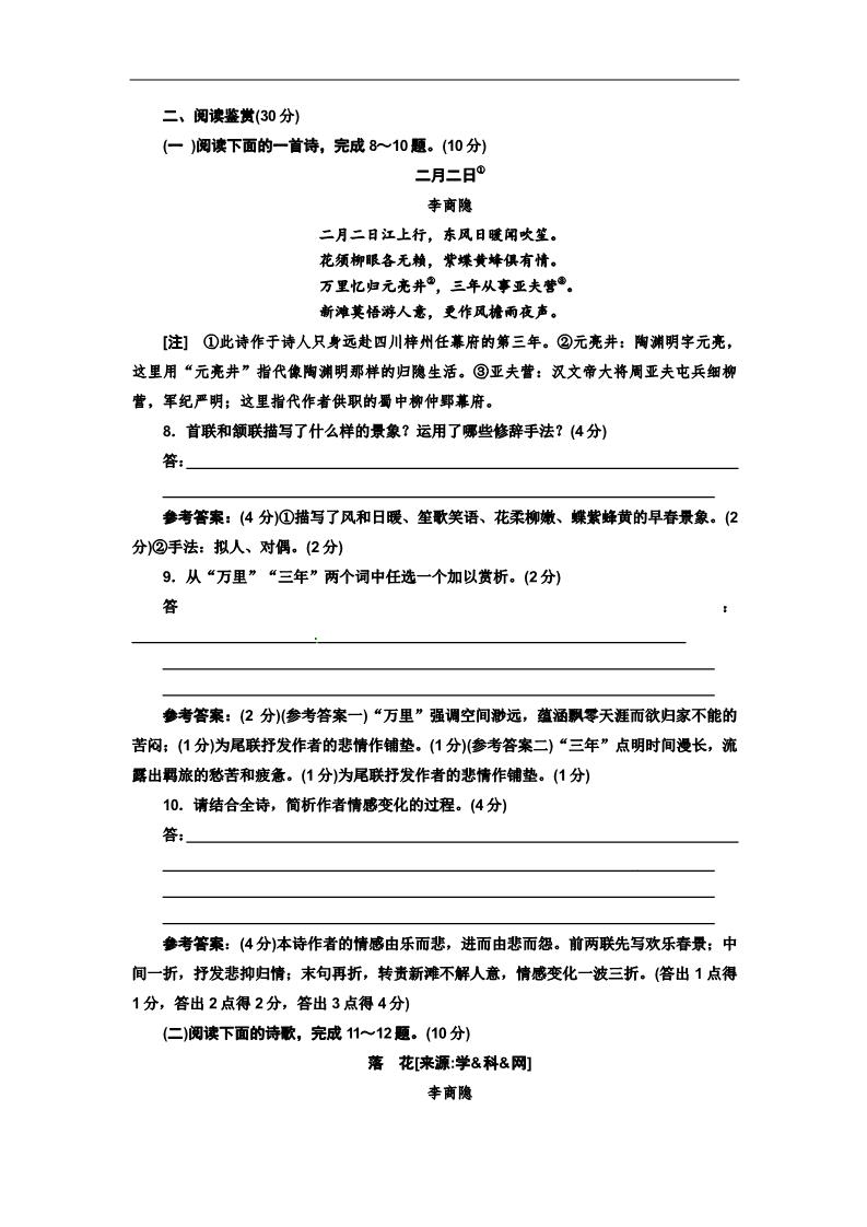 高中语文必修三第二单元   第7课   应用体验之旅第3页