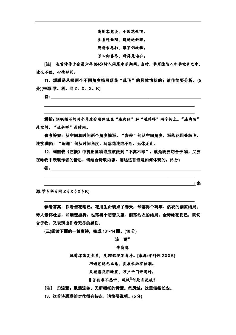 高中语文必修三第二单元   第7课   应用体验之旅第4页