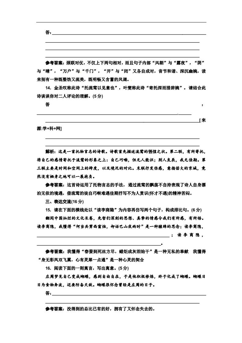 高中语文必修三第二单元   第7课   应用体验之旅第5页