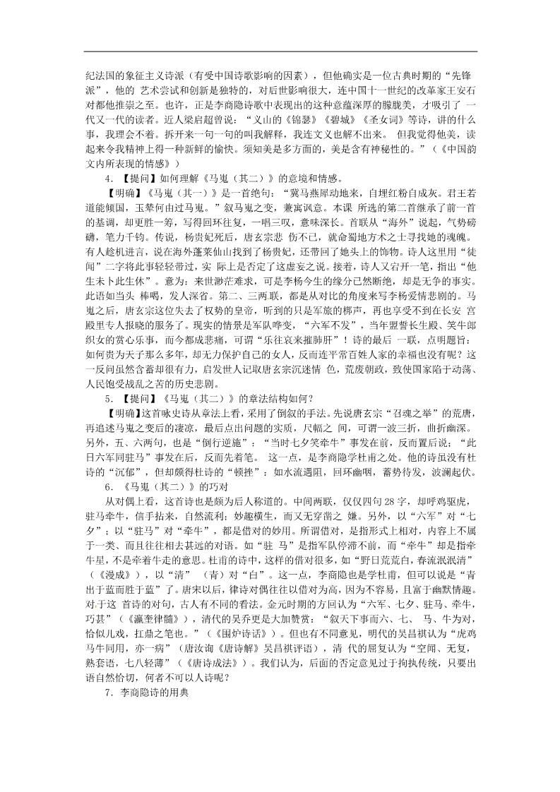 高中语文必修三李商隐诗两首精品教案 新人教版必修3第5页