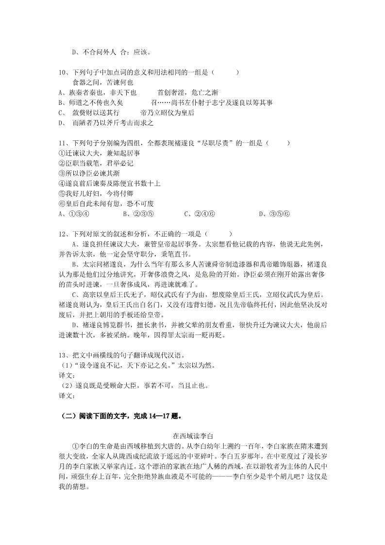 高中语文必修三第二单元单元测试1 新人教版必修3第3页