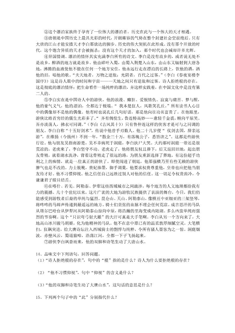 高中语文必修三第二单元单元测试1 新人教版必修3第4页