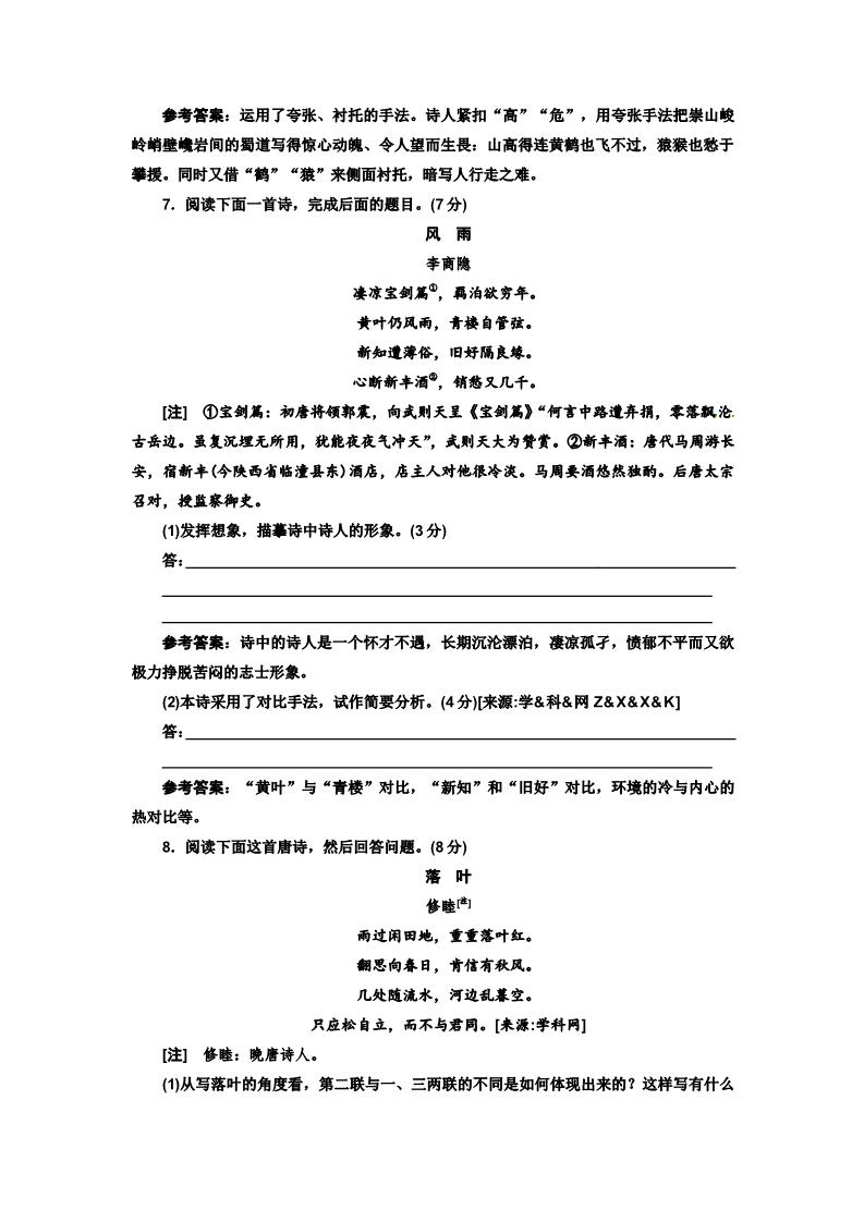 高中语文必修三第二单元   单元质量检测第3页