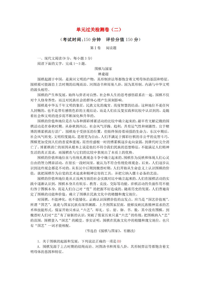 高中语文必修三单元过关检测卷（二）新人教第1页