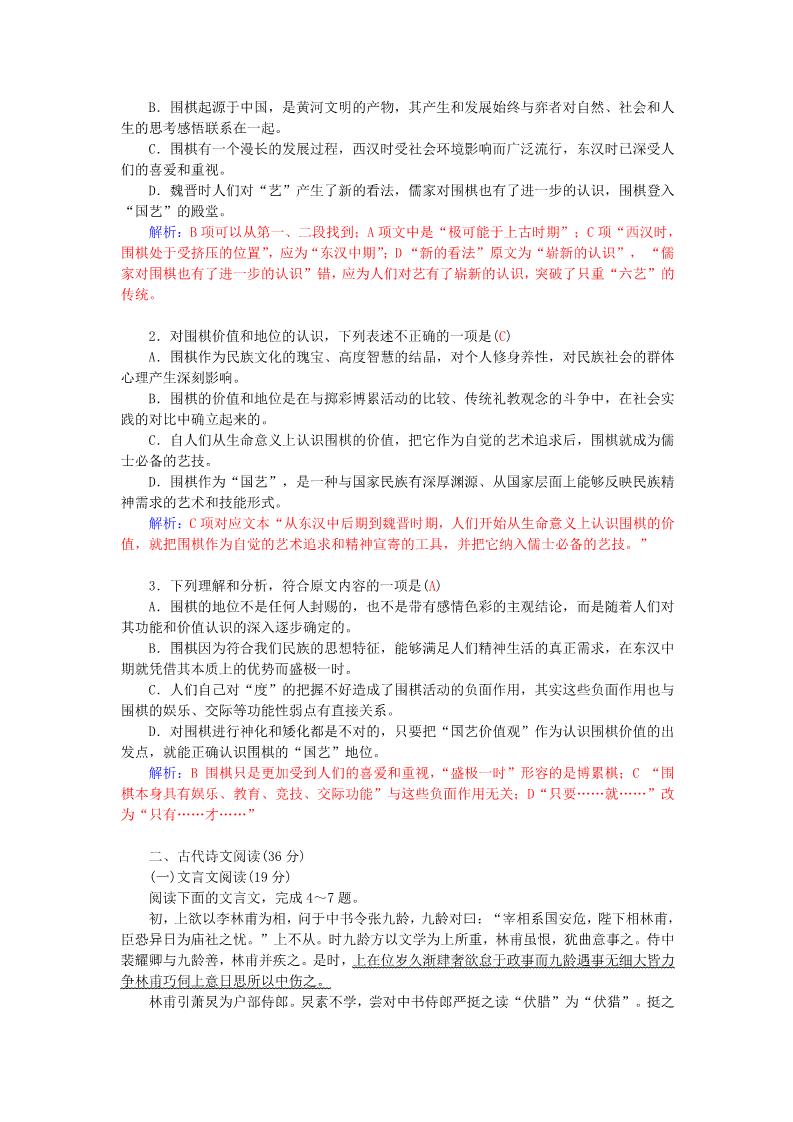 高中语文必修三单元过关检测卷（二）新人教第2页