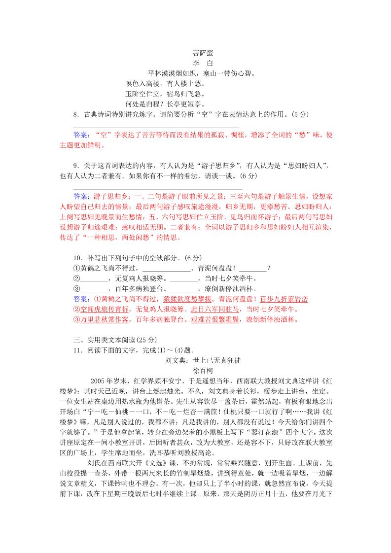 高中语文必修三单元过关检测卷（二）新人教第5页