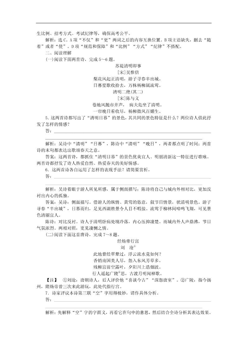 高中语文必修三第二单元 拓展作业 新人教第2页