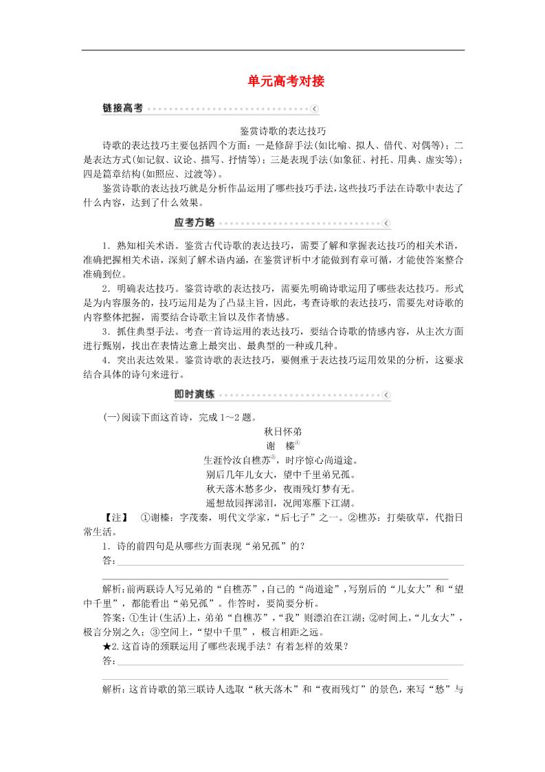 高中语文必修三第二单元 单元高考对接学案 新人教第1页