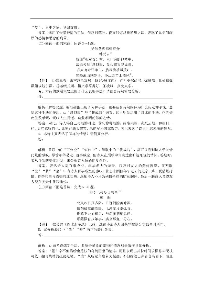 高中语文必修三第二单元 单元高考对接学案 新人教第2页