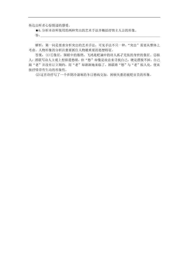 高中语文必修三第二单元 单元高考对接学案 新人教第3页