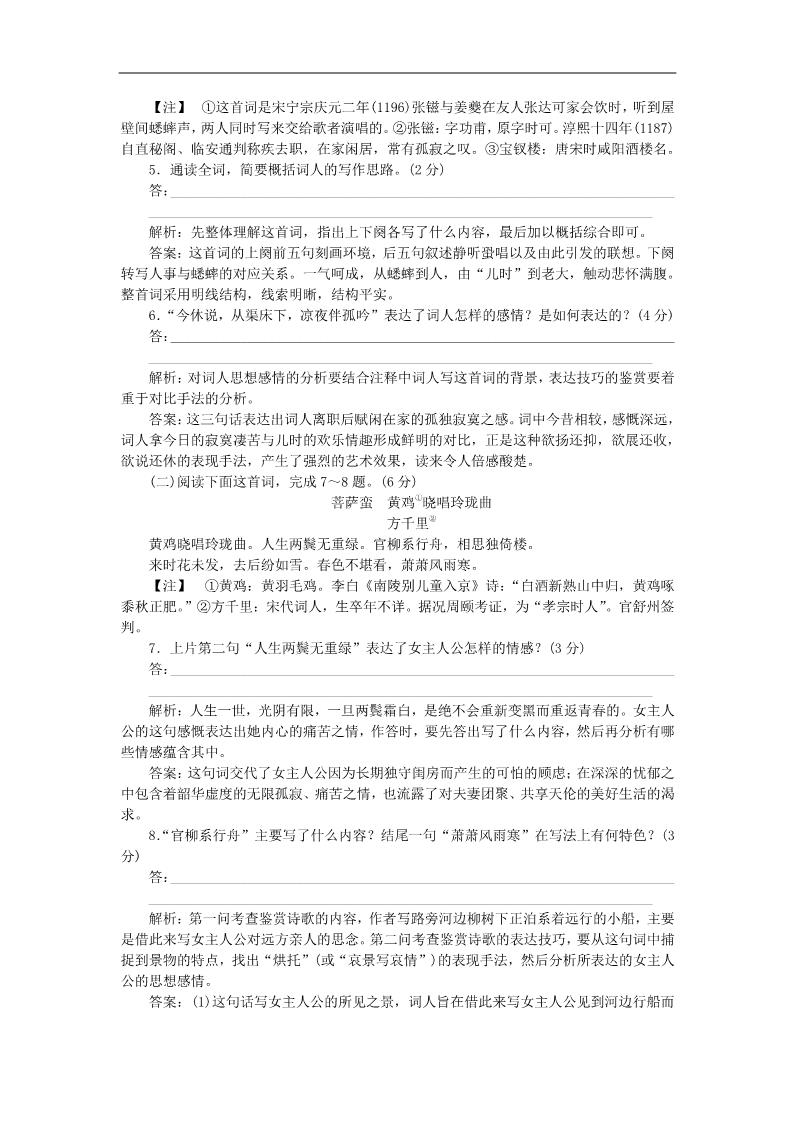 高中语文必修三第二单元 单元综合检测 新人教第2页