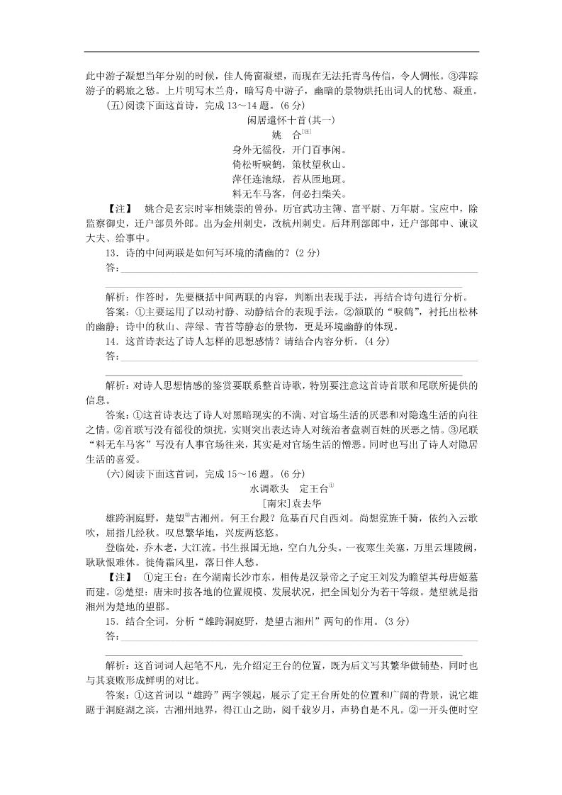 高中语文必修三第二单元 单元综合检测 新人教第4页