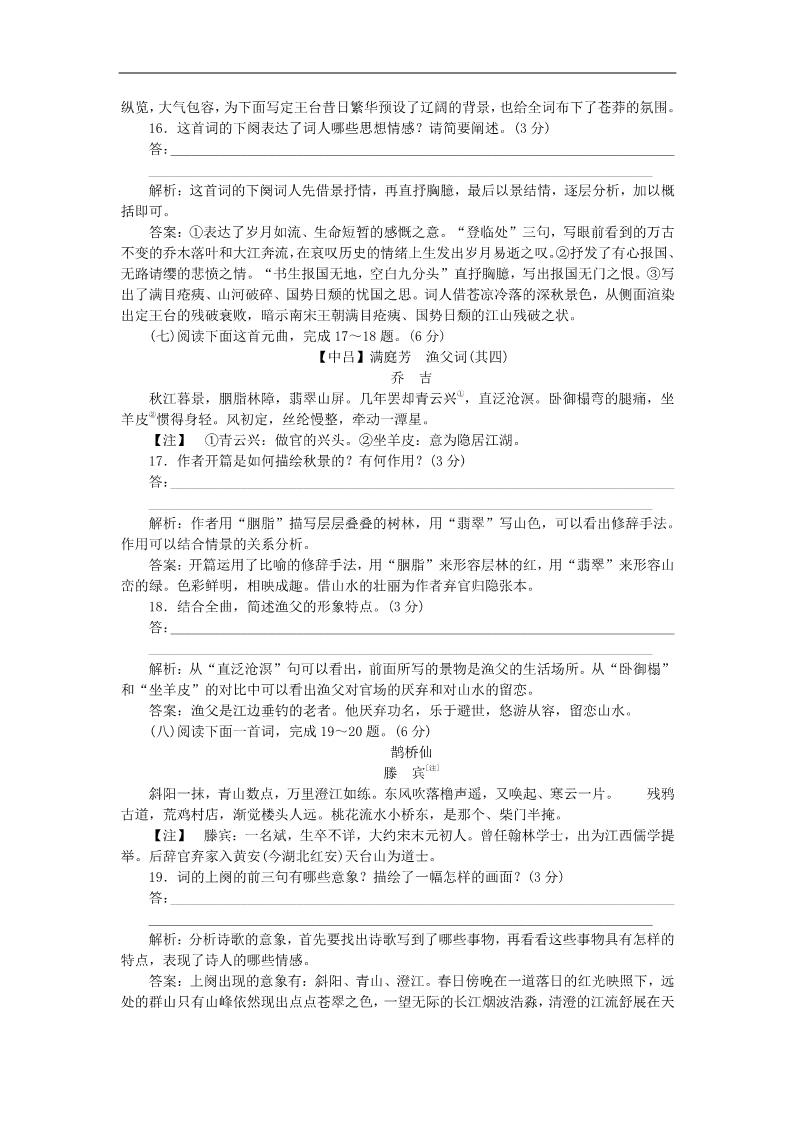 高中语文必修三第二单元 单元综合检测 新人教第5页