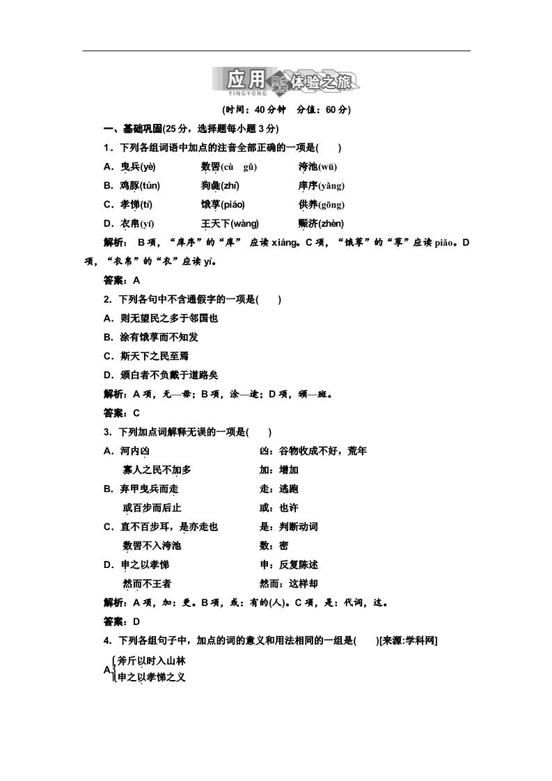 高中语文必修三第三单元   第8课   应用体验之旅第1页