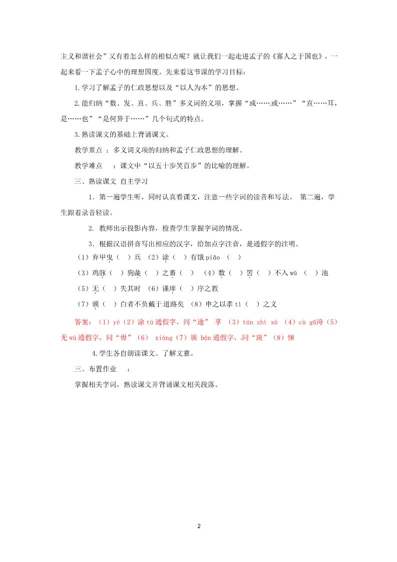 高中语文必修三3.8《寡人之于国也》第2页