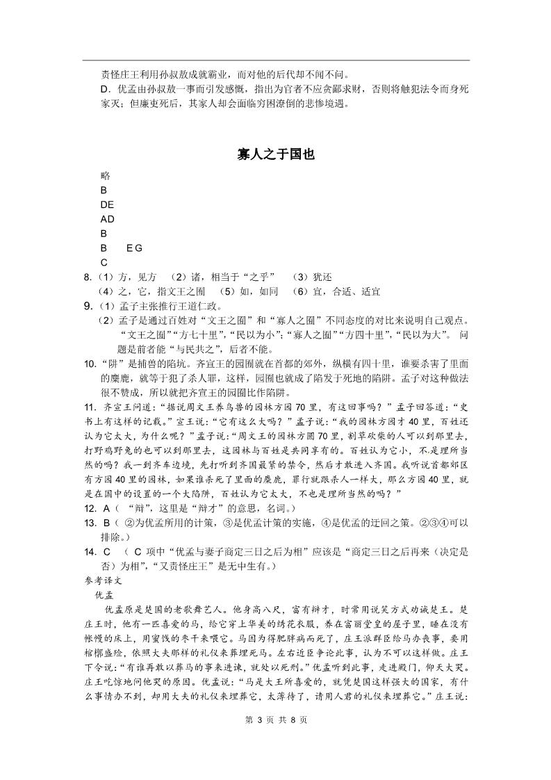 高中语文必修三语文：3.8《寡人之于国》同步练习（人教新课标版必修3）第3页