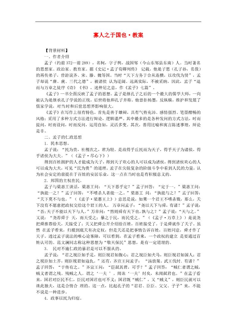 高中语文必修三寡人之于国也精品教案 新人教版必修3第1页