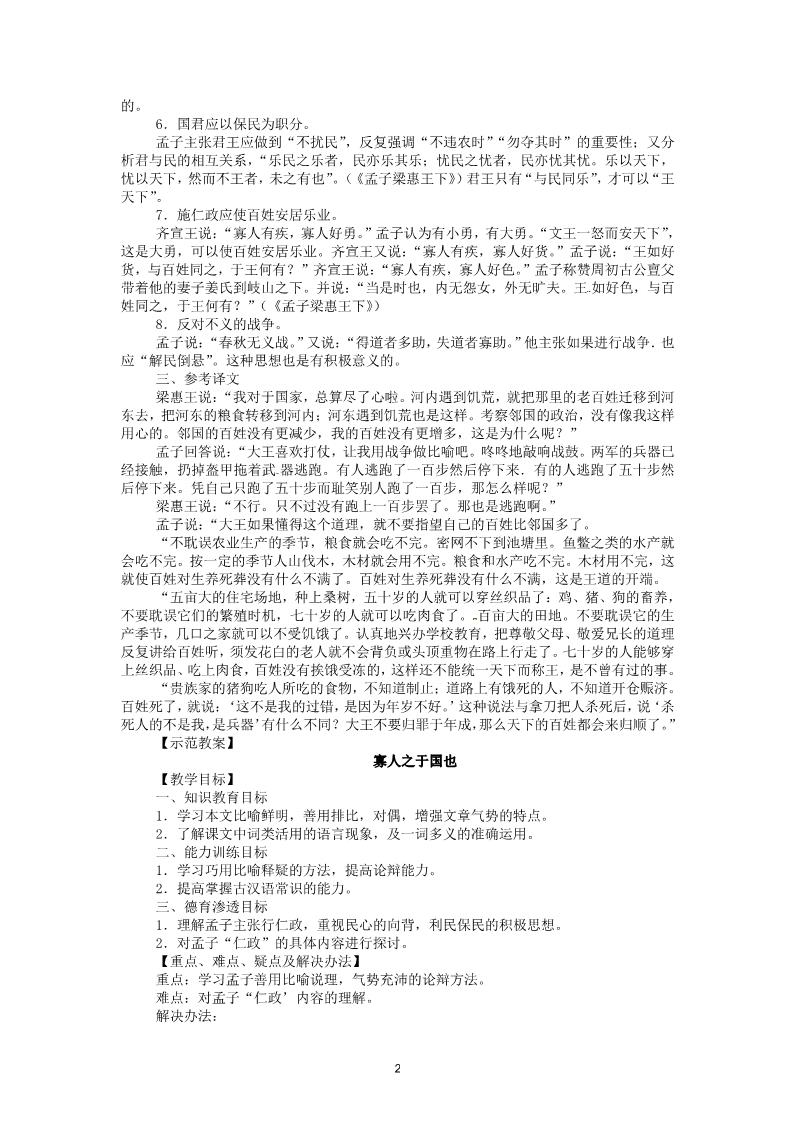 高中语文必修三3-8《寡人之于国》 精品教案第2页