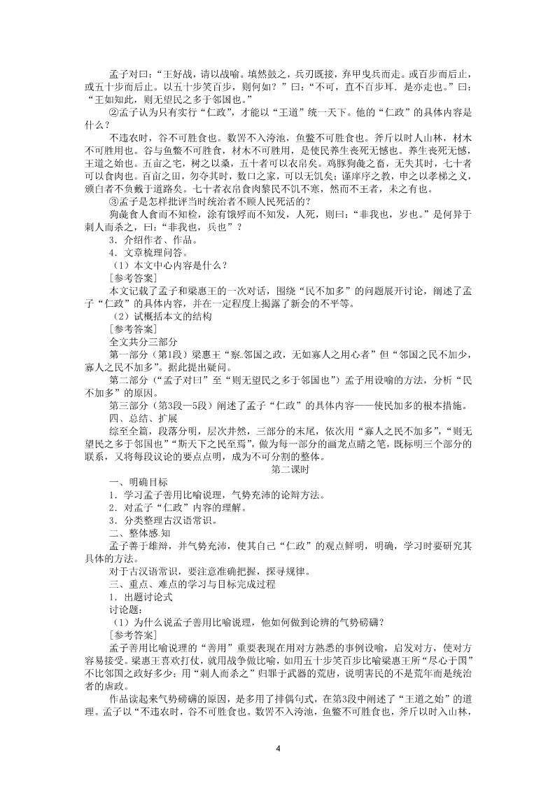 高中语文必修三3-8《寡人之于国》 精品教案第4页