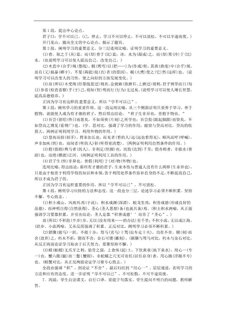 高中语文必修三劝学精品教案 新人教版必修3第2页