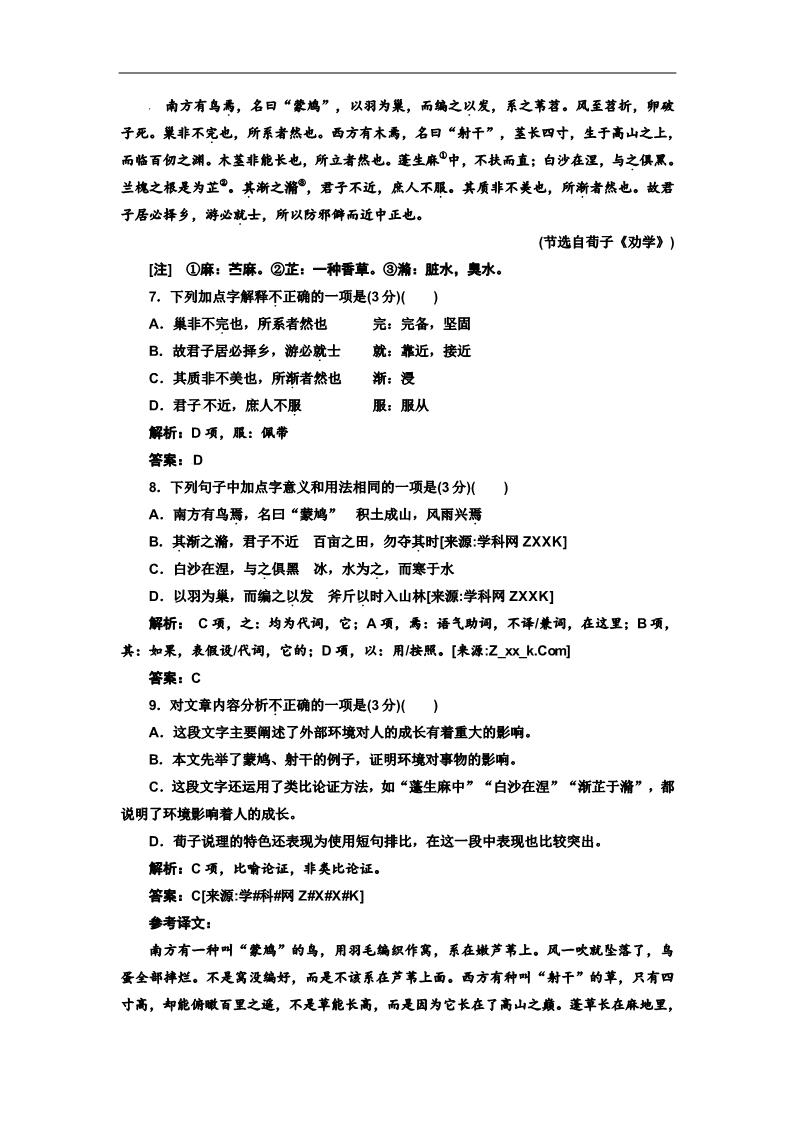 高中语文必修三第三单元   第9课   应用体验之旅第3页