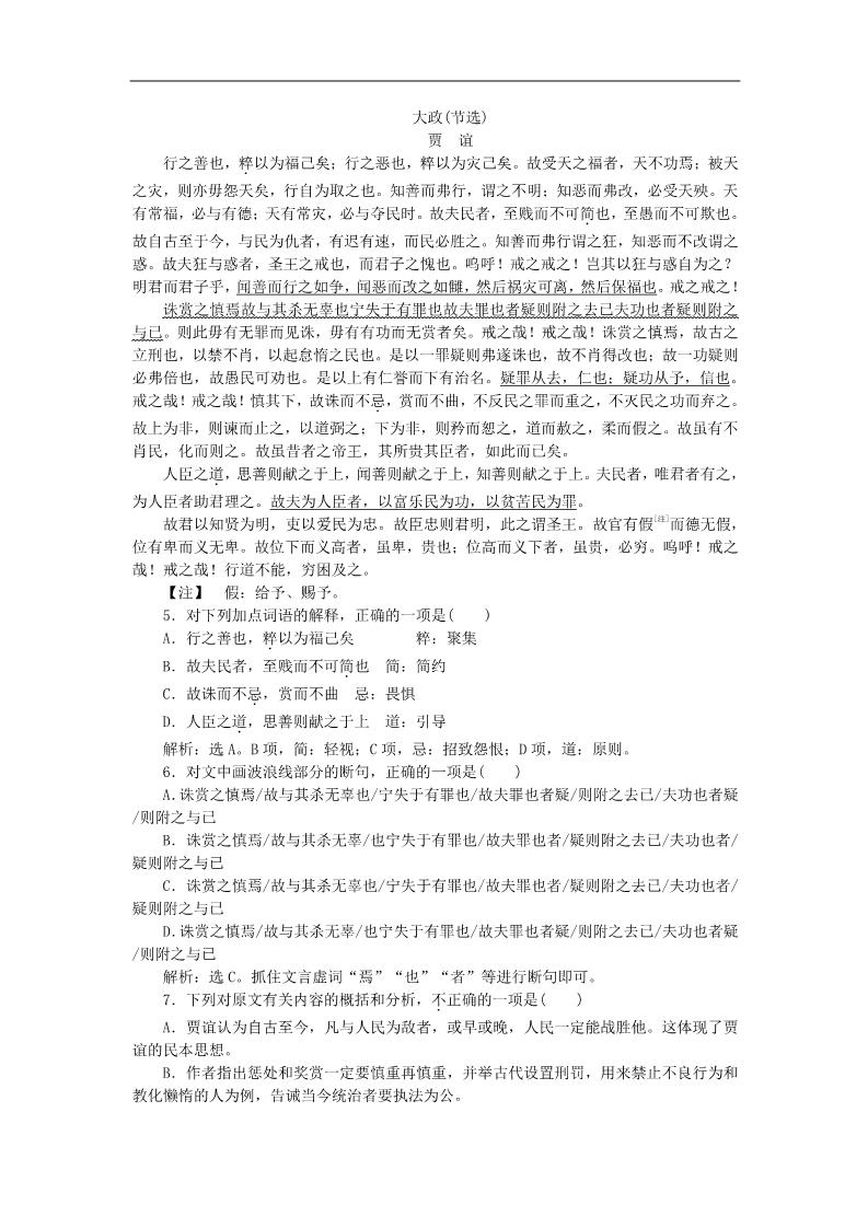 高中语文必修三10过秦论巩固提升案 新人教第2页