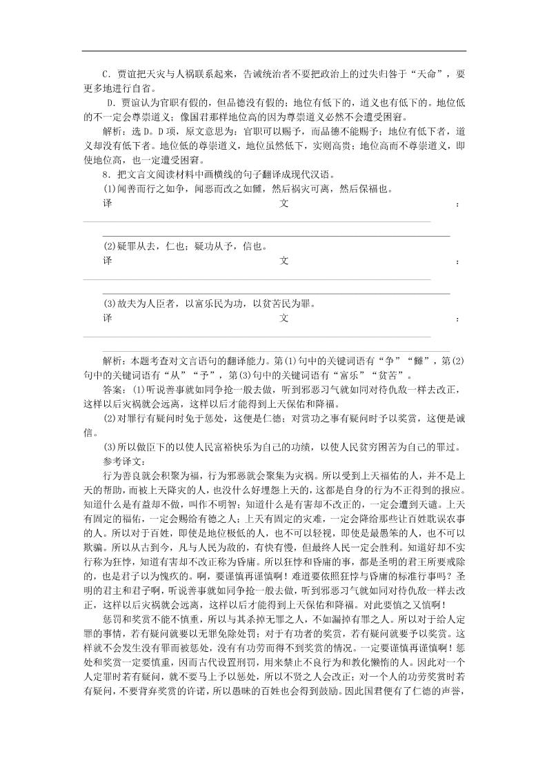 高中语文必修三10过秦论巩固提升案 新人教第3页