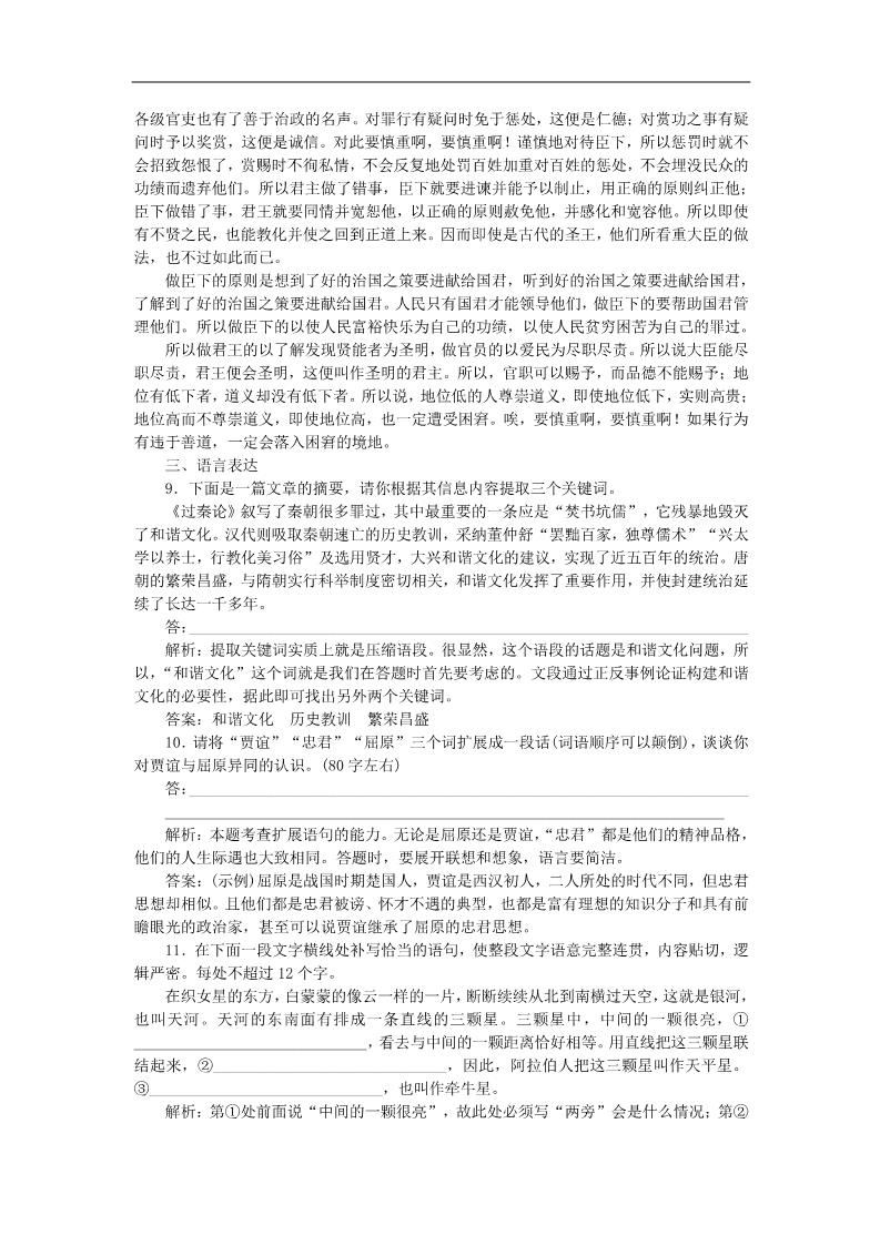 高中语文必修三10过秦论巩固提升案 新人教第4页