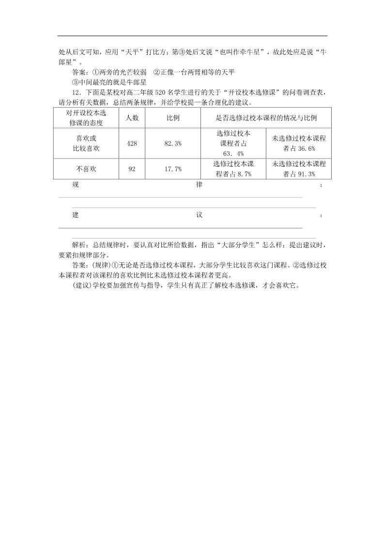 高中语文必修三10过秦论巩固提升案 新人教第5页