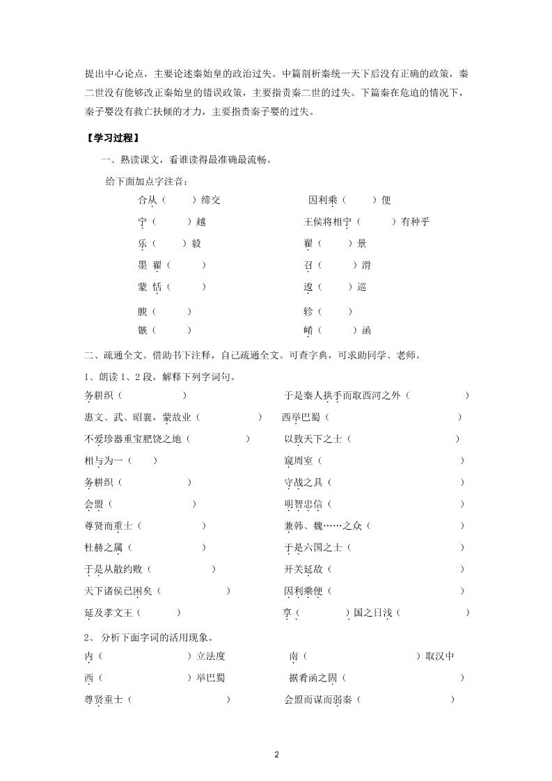 高中语文必修三3.10《过秦论》导学案 2课时人教新课标第2页