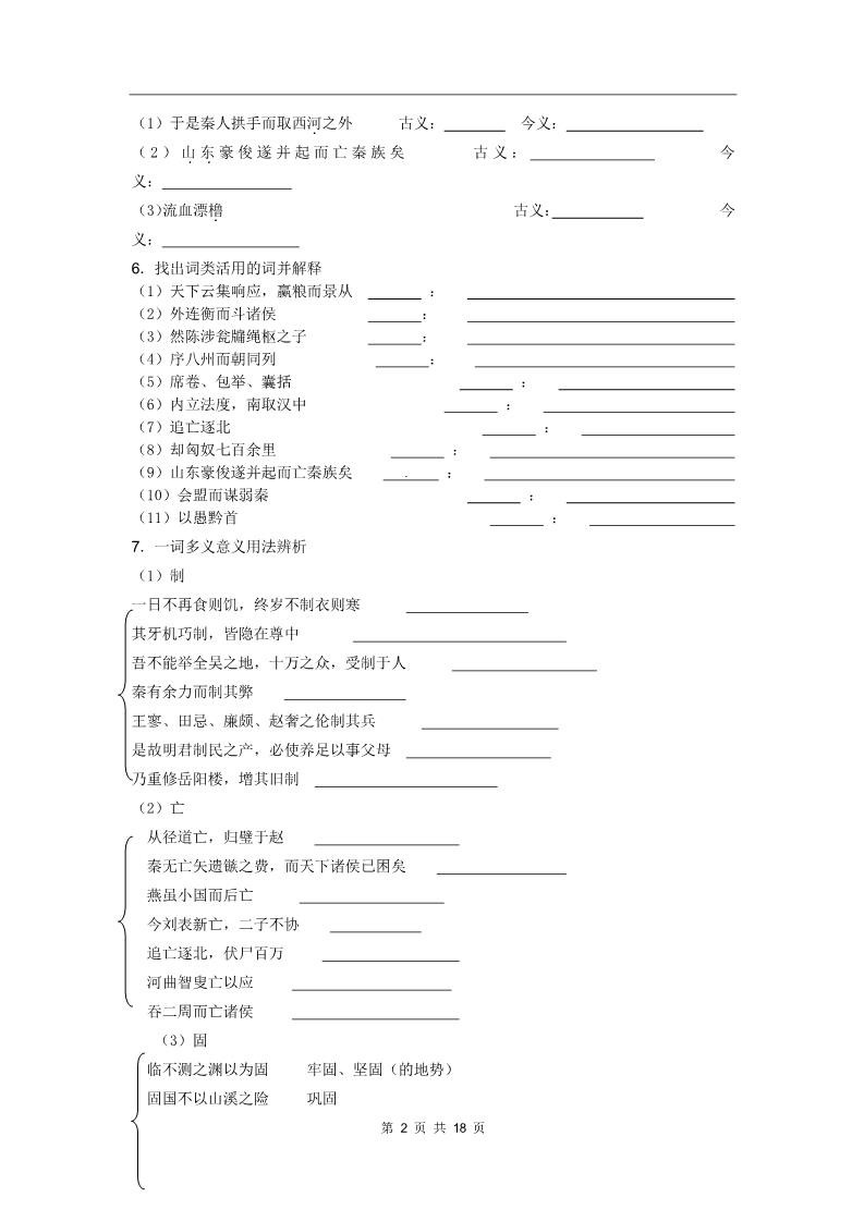 高中语文必修三语文：3.10《过秦论》同步练习（人教新课标版必修3）第2页