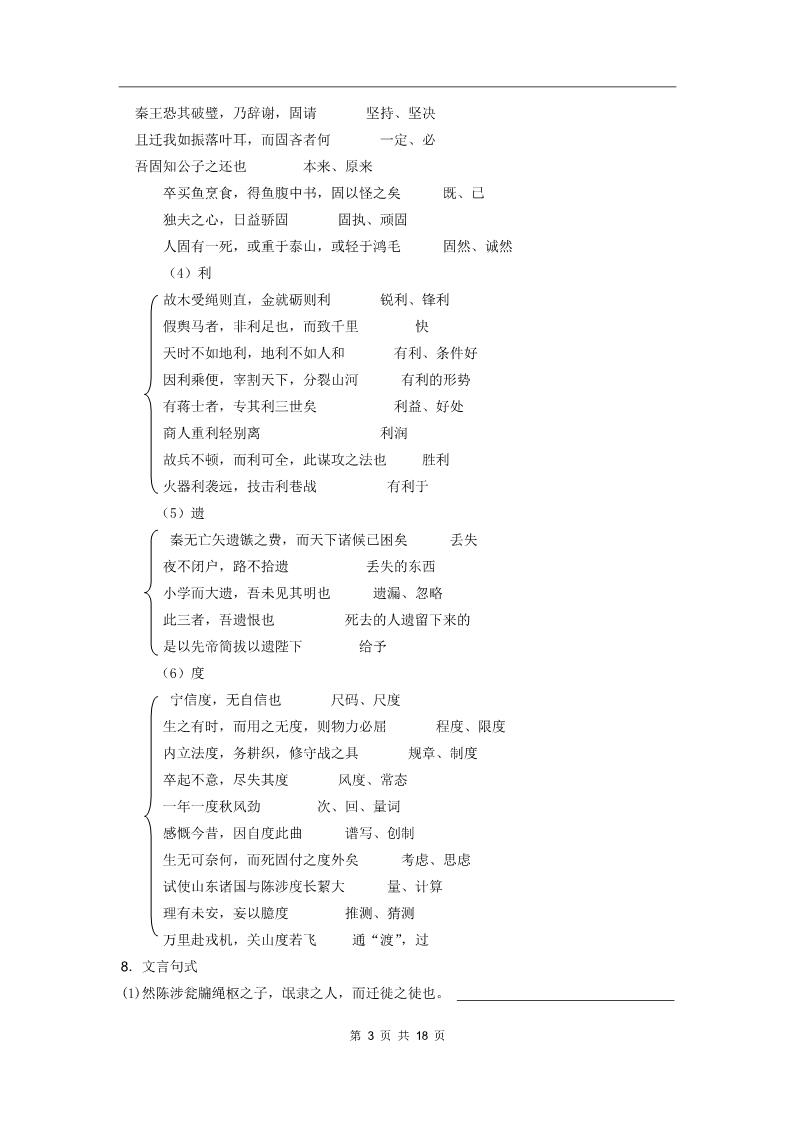 高中语文必修三语文：3.10《过秦论》同步练习（人教新课标版必修3）第3页