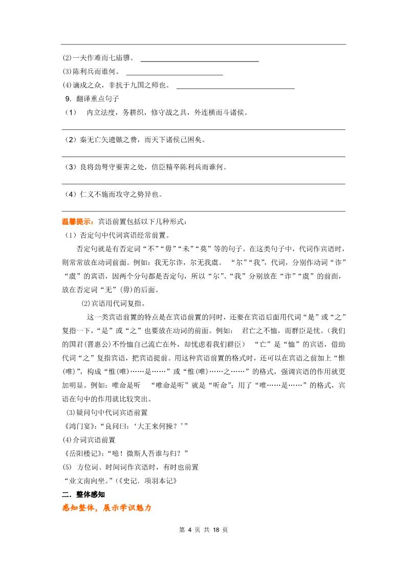 高中语文必修三语文：3.10《过秦论》同步练习（人教新课标版必修3）第4页