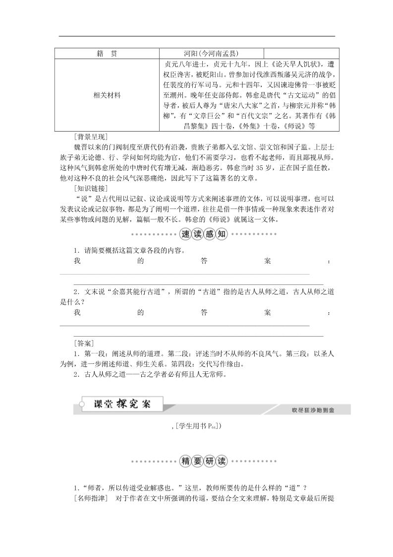 高中语文必修三11师说学案1 新人教第4页