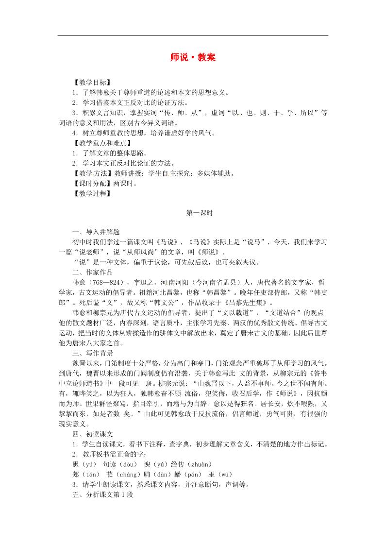 高中语文必修三师说精品教案 新人教版必修3第1页