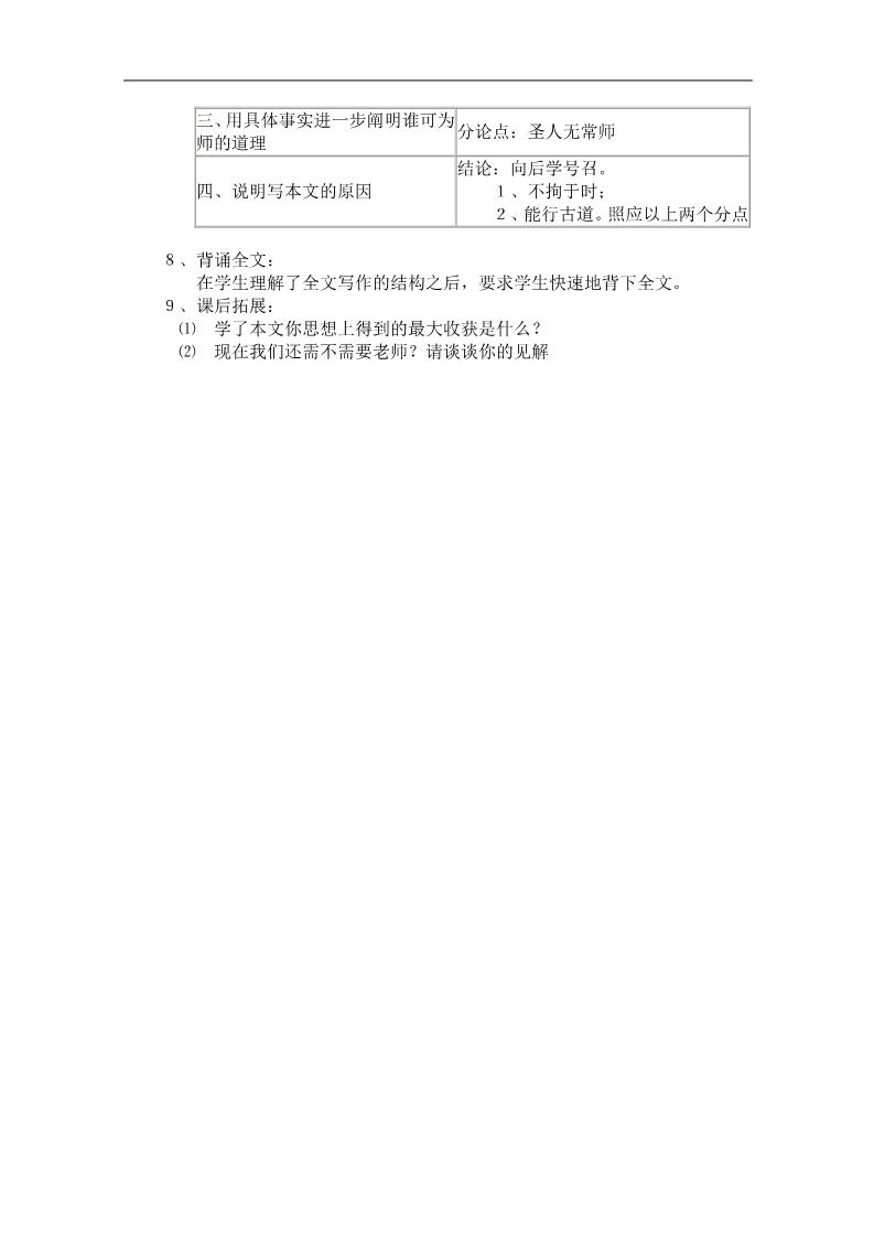 高中语文必修三教案：3.4《师说》（新人教版必修3）第3页