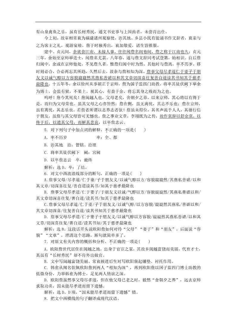 高中语文必修三11师说巩固提升案 新人教第2页