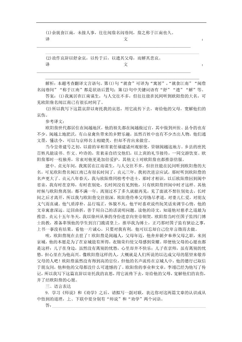 高中语文必修三11师说巩固提升案 新人教第3页