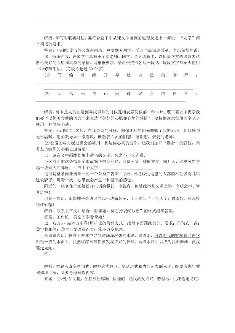 高中语文必修三11师说巩固提升案 新人教第4页