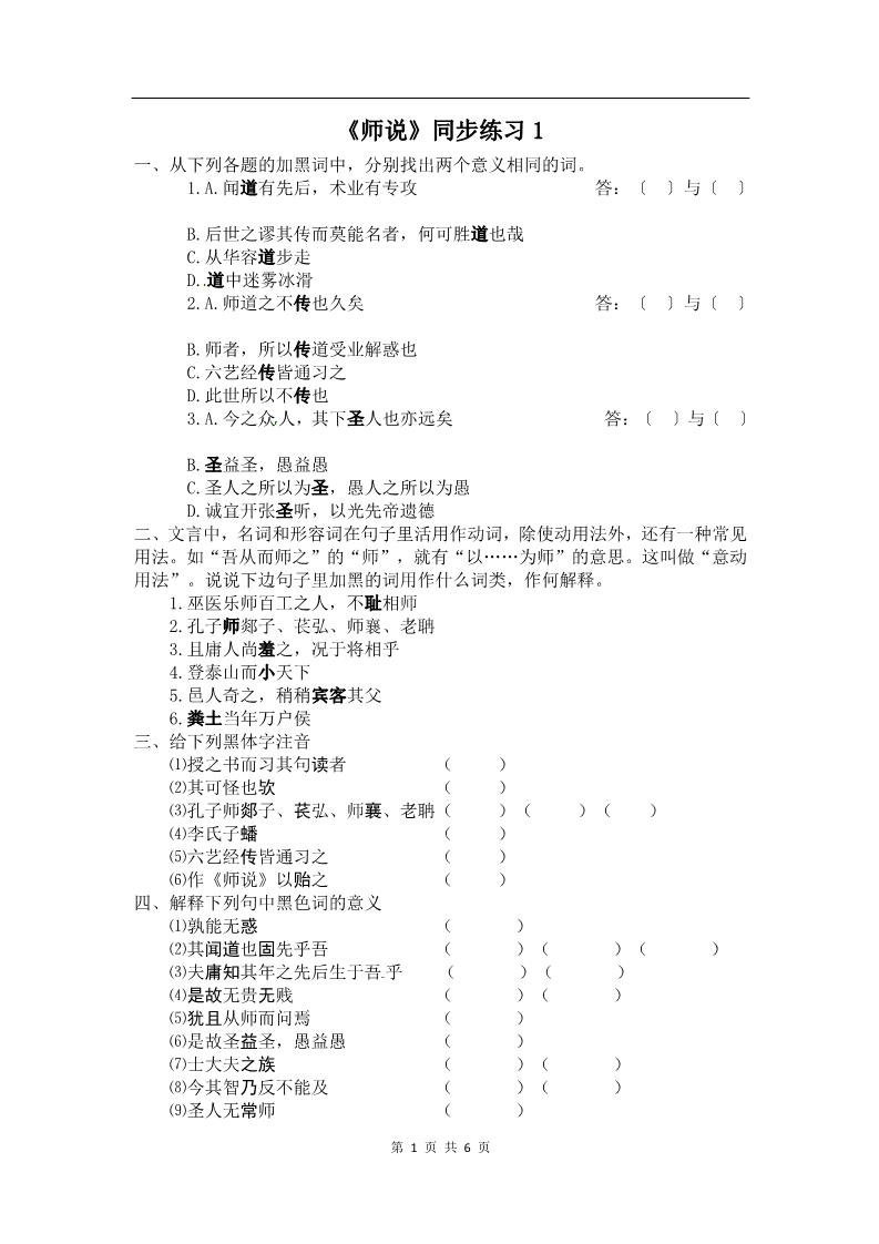 高中语文必修三语文：3.11《师说》同步练习（人教新课标版必修3）第1页