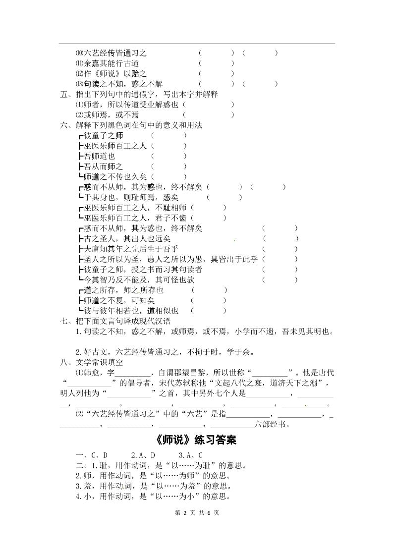 高中语文必修三语文：3.11《师说》同步练习（人教新课标版必修3）第2页