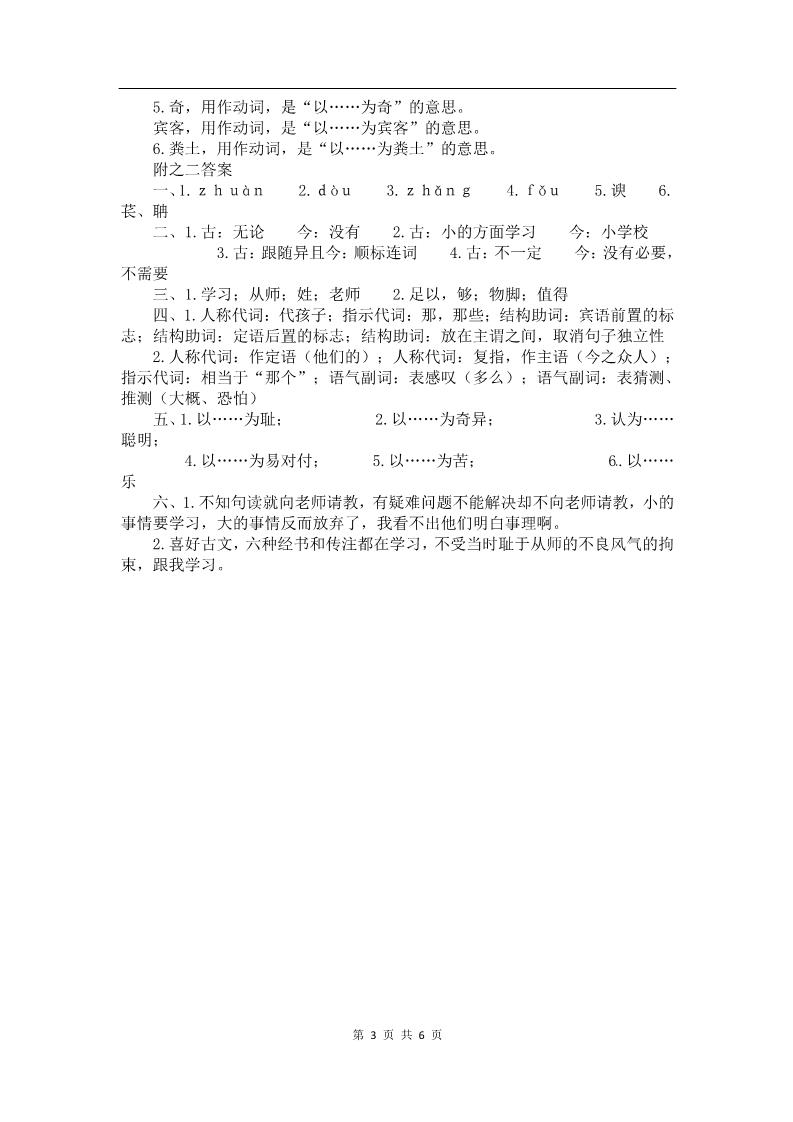 高中语文必修三语文：3.11《师说》同步练习（人教新课标版必修3）第3页