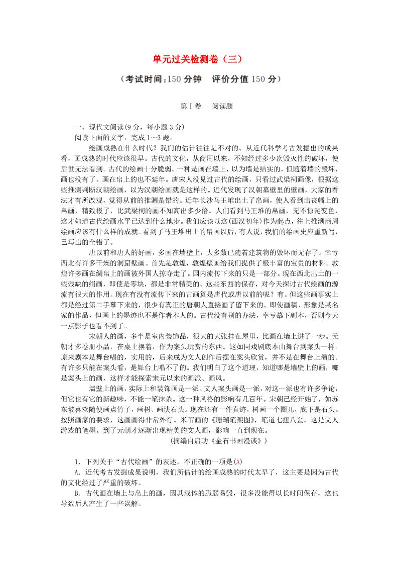 高中语文必修三单元过关检测卷（三）新人教第1页