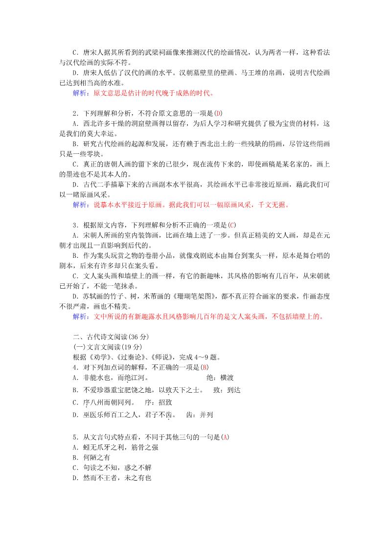 高中语文必修三单元过关检测卷（三）新人教第2页