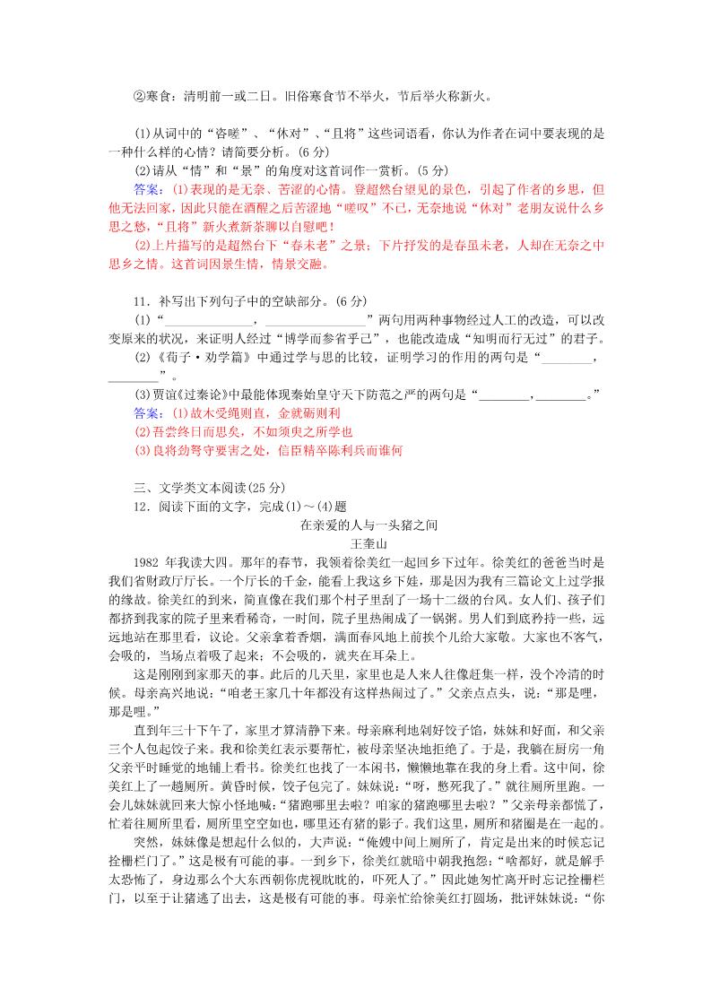 高中语文必修三单元过关检测卷（三）新人教第4页