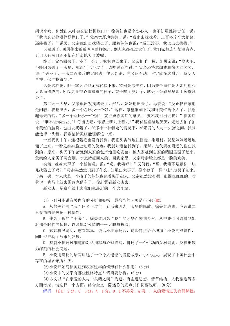 高中语文必修三单元过关检测卷（三）新人教第5页