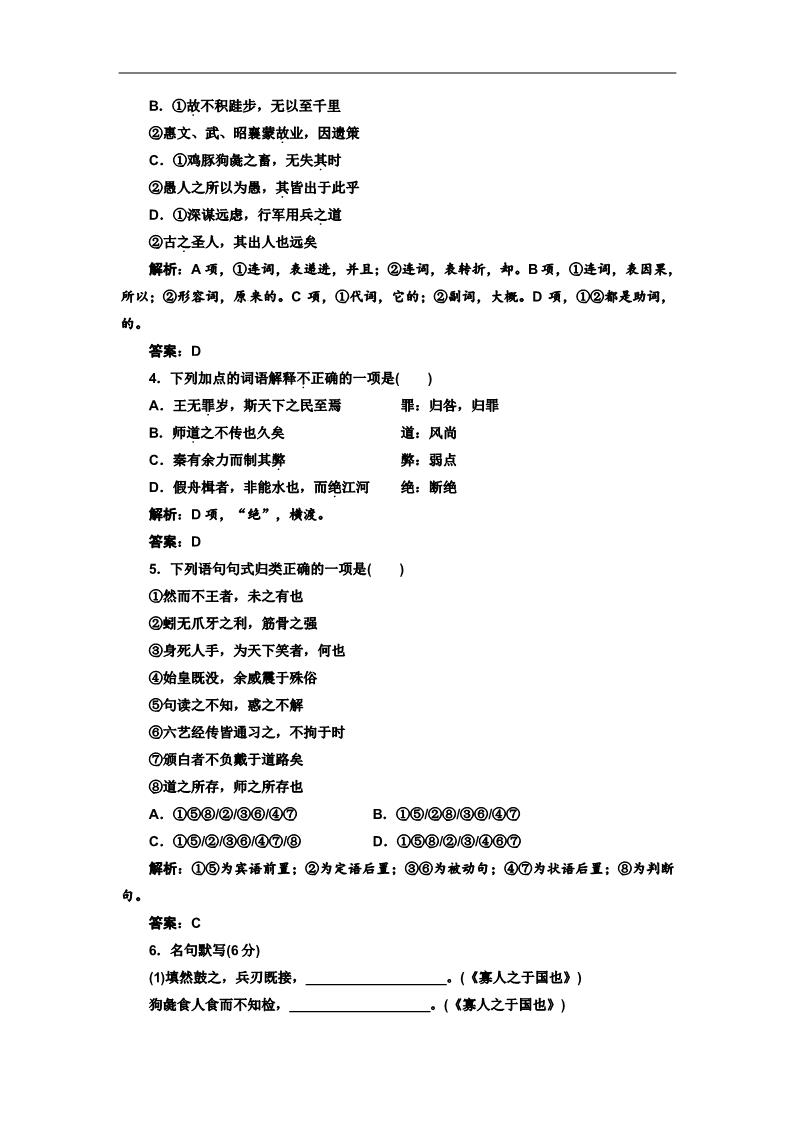 高中语文必修三第三单元   单元质量检测第2页